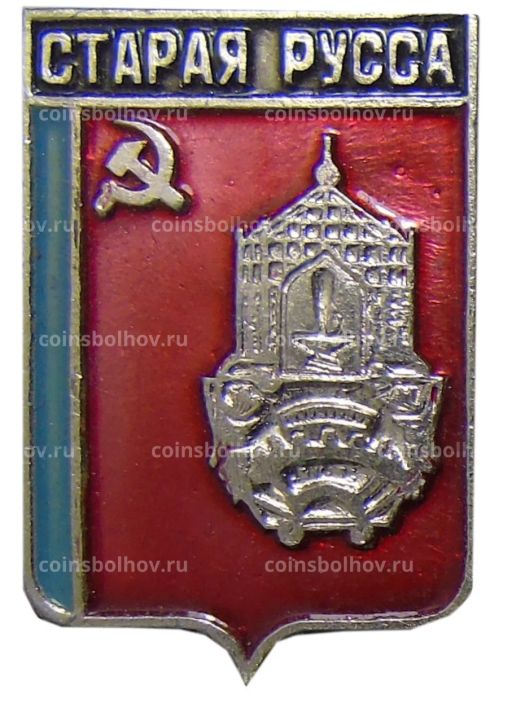 Значок Старая Русса