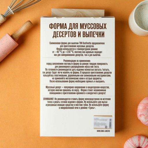 Форма для муссовых десертов и выпечки KONFINETTA Вязаное сердце, силикон, 29,5?17?2 см, 8 ячеек (5,5?6,5?1,5 см), цвет белый  фото 7