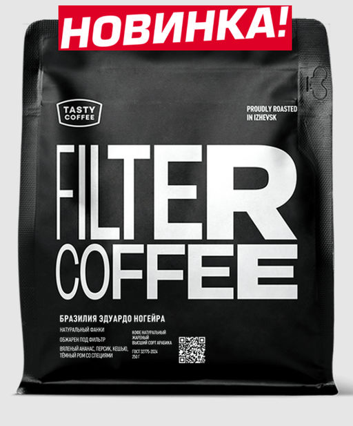 Кофе Бразилия Эдуардо Ногейра - Tasty coffee фото 6