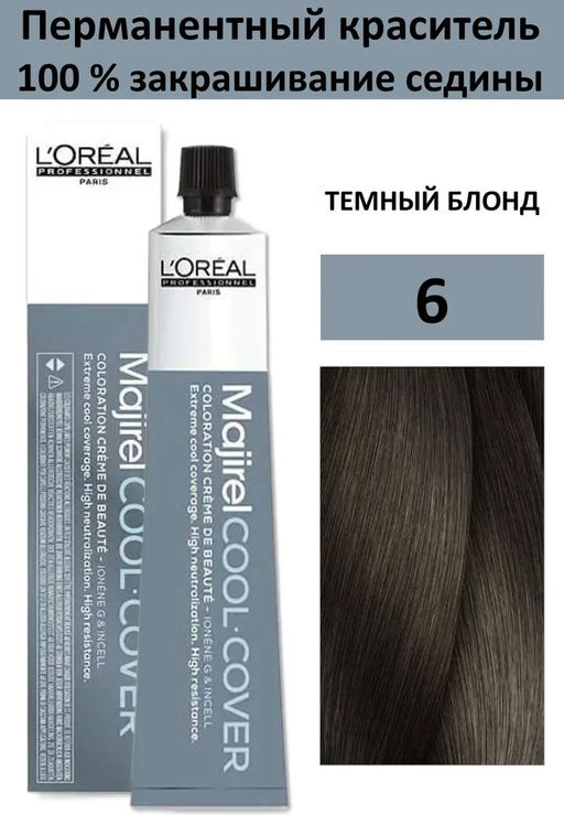 Majirel Cool Cover 6. База Темный блонд, крем-краска 60 мл - Loreal professionnel фото 2