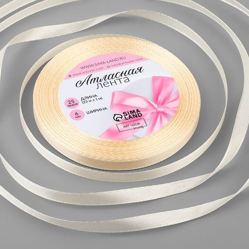 Цена за 5 шт. Лента атласная, 6 мм × 23 ± 1 м, цвет кремовый №64