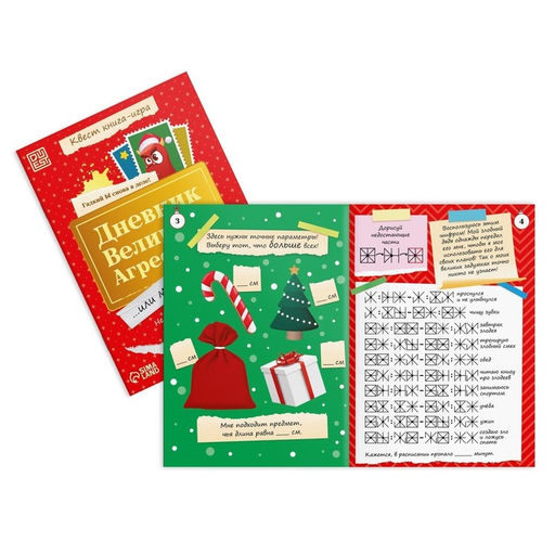 Квест книга - игра Дневник великого агрессора, 10 стр., 7+ - Буква-ленд фото 2