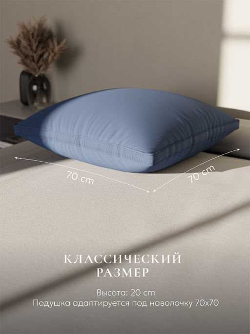 Подушка "ESPERA Comfort 3D Captains Blue", 70х70, ЕС-8552