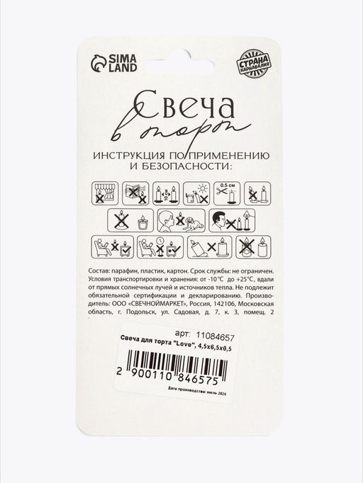 Свеча для торта "Love", 4,5х6,5х0,5