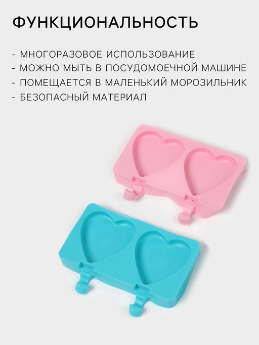 Форма для мороженого Сердечко, силикон, 19.5?14?2.5 см, 2 ячейки (8.4?9 см), МИКС