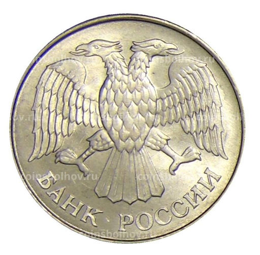 Монета 20 рублей 1993 года ММД