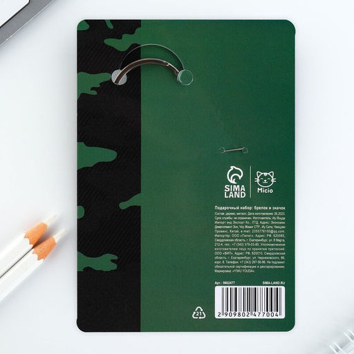 Цена за 2 шт. Значок и брелок на 23 Февраля «Для настоящего героя», подарочный набор : 2 предмета