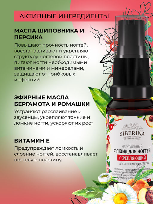 Флюид для ногтей и кутикулы Укрепляющий для слоящихся ногтей - Siberina фото 6