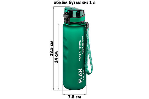 Бутылка для воды 1000 мл 7,8*7,8*28,5 см Style Matte с углубл. д/пальц, темно-зеленая, мотивац. - Elan gallery фото 2