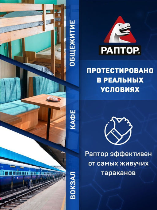 РАПТОР 4 Ловушки + гель. Система ликвидации тараканов и муравьев  фото 5