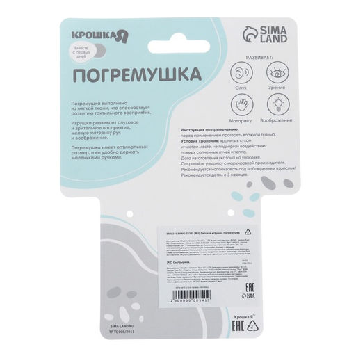 Игрушка-погремушка мягкая Крошка Я «Милая зайка», от 3 мес.