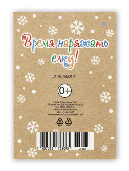 Цена за 20 шт. Открытка-шильдик «С Новым годом!», 6×8.5 см