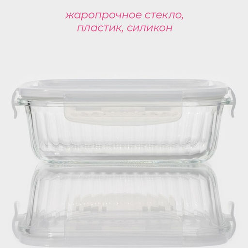 Контейнер для еды Доляна Basic, 640 мл, 17?12.5?6.3 см, прямоугольный, жаропрочного стекло, прозрачный