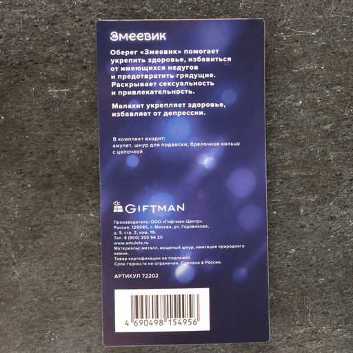 Амулет «Змеевик» с камнем малахит, 35×43 мм, металлический