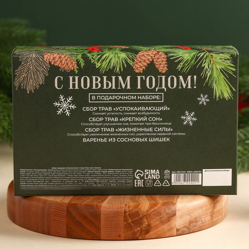 Подарочный набор Здоровья и благополучия в новом году: сбор трав 3 шт. ? 20 г, варенье из сосновых шишек 100 мл. - Доброе здоровье фото 6