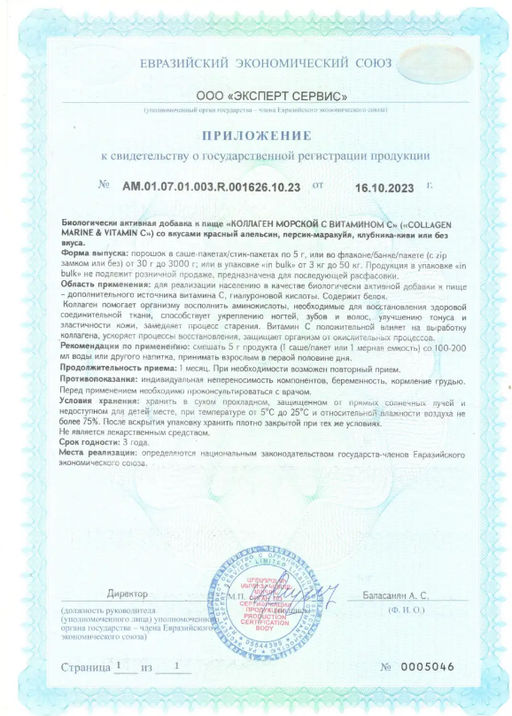 (ЧЗ)БАД КОЛЛАГЕН МОРСКОЙ С ВИТАМИНОМ С без вкуса 150 г тм AWOCHACTIVE фото 10
