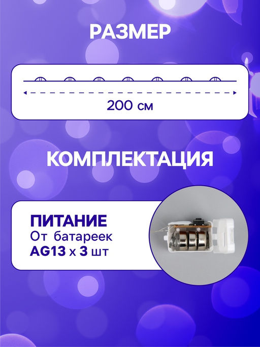 Гирлянда «Нить» 2 м роса. IP20, нить серебристая, 20 LED, 4.6 В, AG13x3 (в комплекте), 3 режима, свечение синее