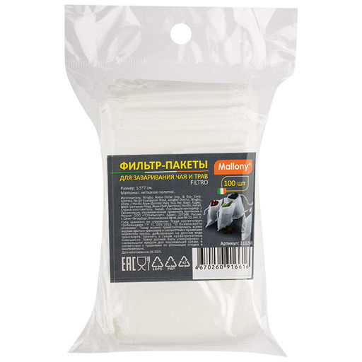 Цена за 2 шт. Фильтр-пакеты для заваривания чая и трав FILTRO, 100 шт 111263