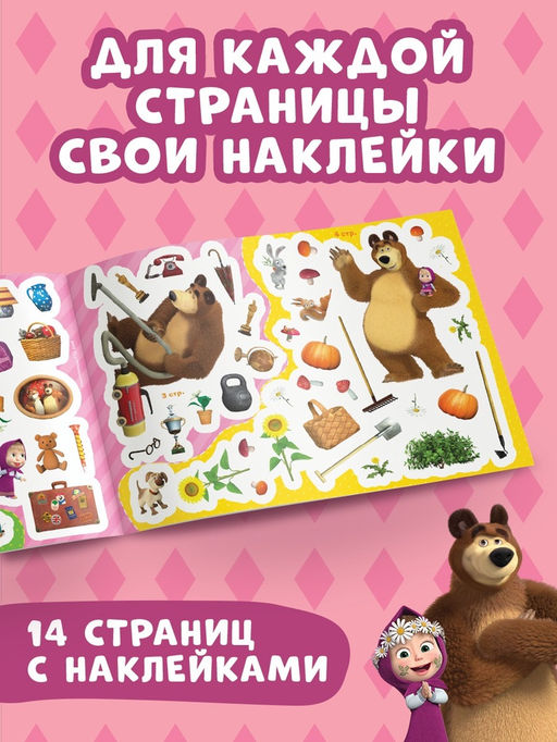 Набор альбомов 100 и 250 наклеек «Маша и медведь», 3 шт., Маша и Медведь