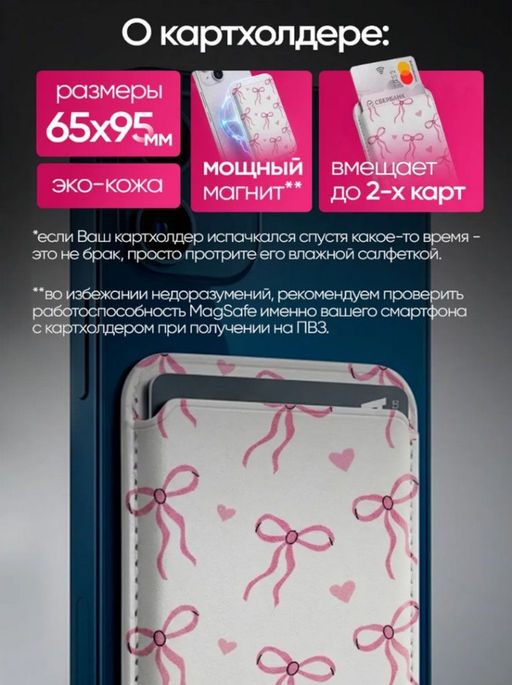 Магнитный картхолдер Magsafe на смартфон из эко кожи магнитный-бантики и сердечки - Sergio valentini фото 5