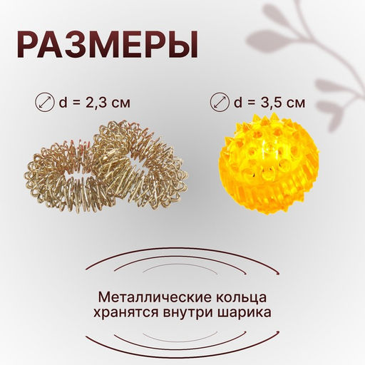 Цена за 2 шт. Набор массажёров «Су-джок», d=3.5 см, 2 кольца, МИКС