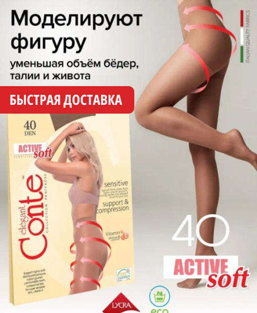 Колготки Active soft 40 (80/10)** - mocca