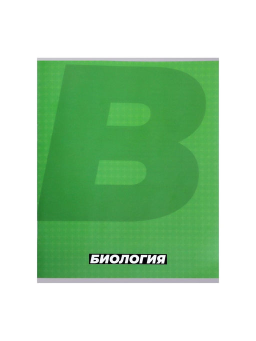 Цена за 15 шт. Тетрадь предметная 36 листов в клетку, Calligrata «MonoTone. Биология», обложка мелованная бумага, серые листы