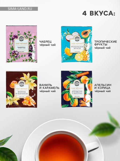 Чай подарочный в конверте Цвети от счастья, 7.2 г ( 4 шт. ? 1.8 г), - Фабрика счастья фото 2