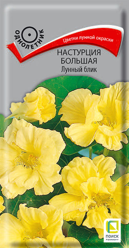 Настурция большая Лунный блик (ЦВ) (1) 1гр. - Поиск фото 2