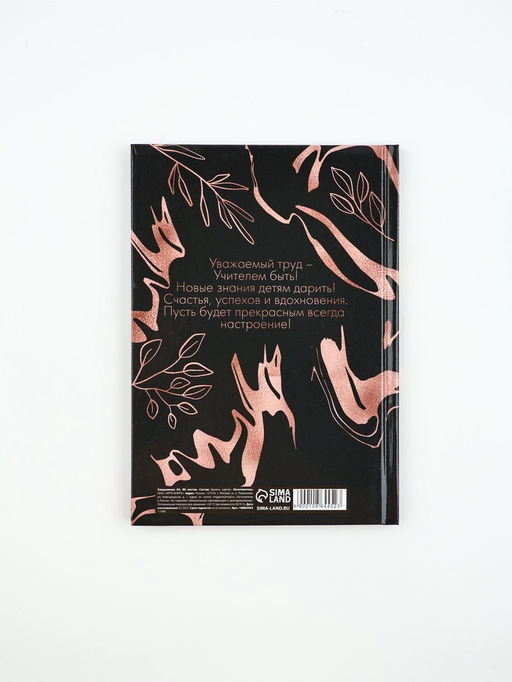 Ежедневник А5, 80 л, твердая обложка Золотой учитель - Artfox фото 4