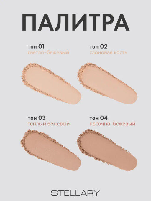 STELLARY Компактная сатиновая пудра Compact satin powder тон 04 песочный  фото 6