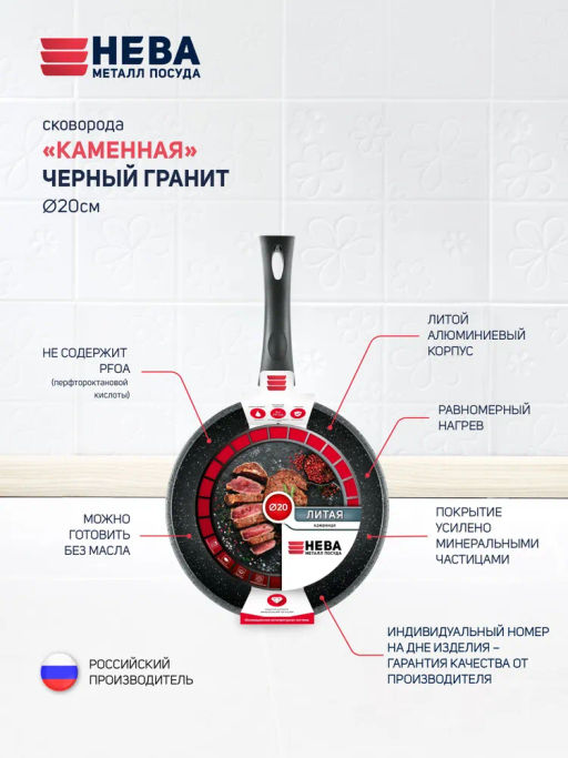 Сковорода Каменная Чёрный гранит несъемная ручка, 20 см - Нева металл посуда фото 4