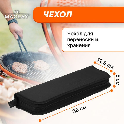 Набор для барбекю Maclay: вилка, щипцы, лопатка, нож, 33 см  фото 3