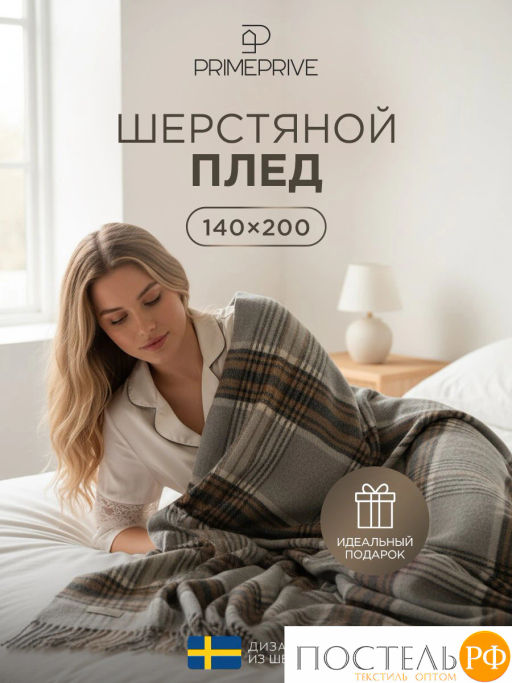 Плед Prime Prive ГОСТА св.сер. 100% шерсть, 325 г/м2  фото 2