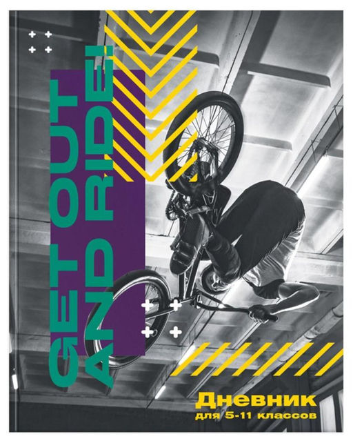 Дневник 5-11 класс, BMX FREESTYLE мат. лам.