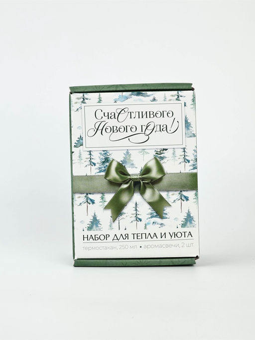 Подарочный набор новогодний «Уюта в Новом году», термостакан 250 мл, свечи в банке 2 шт.