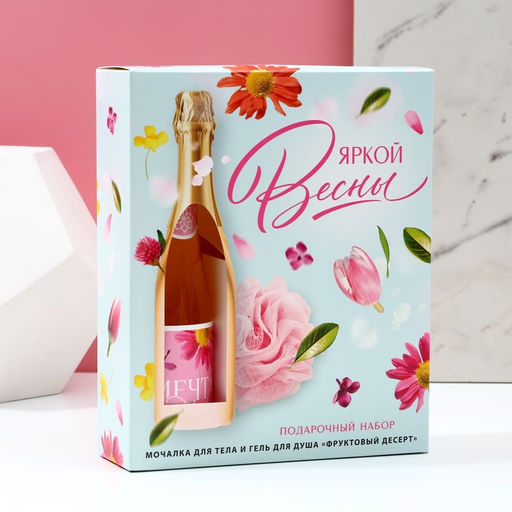 Подарочный набор Яркой весны!, гель для душа шампанское 250 мл и мочалка для тела, Чистое счастье  фото 6