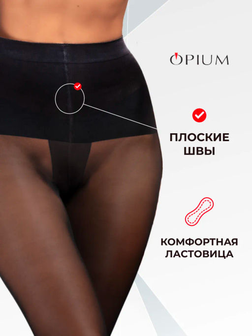 Колготки Opium Vita Sotille 40 den