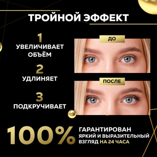 MILLION PAULINE Тушь для ресниц черная, водостойкая, XXL объем Zoom Waterfast Lash Mascara - MISS LARA фото 2