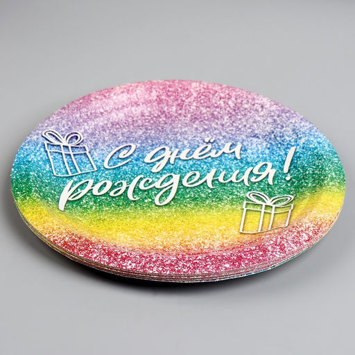 Цена за 10 шт. Тарелка одноразовая бумажная «С Днём Рождения», глитер 18 см