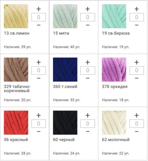 Цена за 5 мотков пряжи VELLUTO