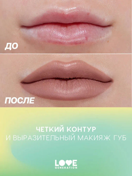 Love Generation Карандаш для губ Lip Pencil тон 03 коричневый
