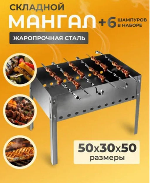 Складной мангал с шампурами