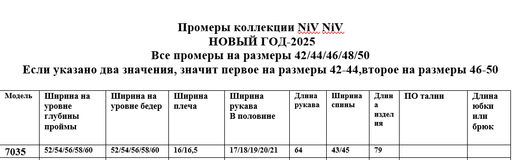 Жакет 7035 - Niv niv фото 6