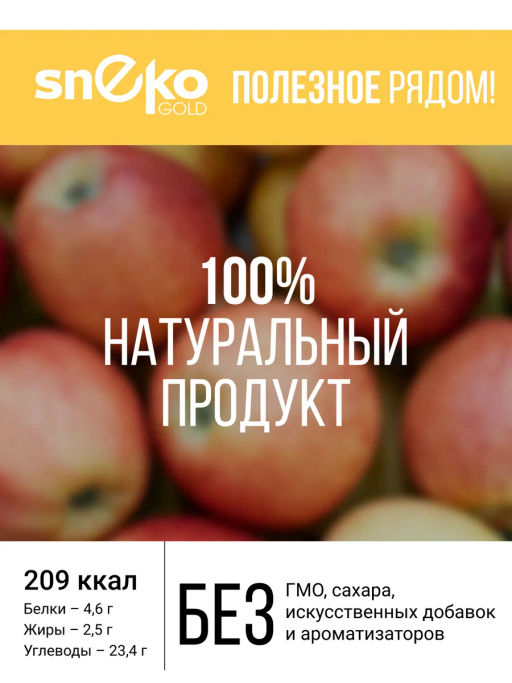 Яблочная клетчатка (ПОРОШОК, мелкий помол) - Sneko Gold фото 20