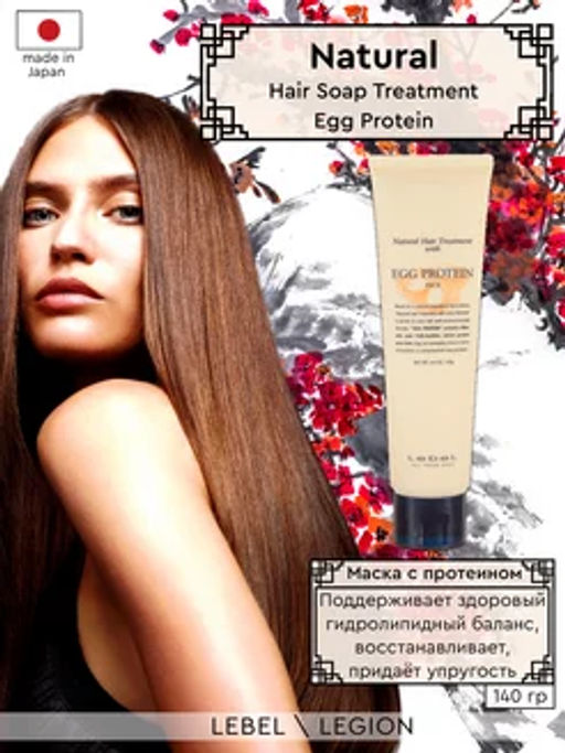 Маска для волос питательная EGG PROTEIN, 140 г мл.