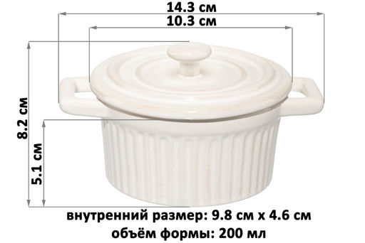 Форма для запекания с крышкой 200 мл 14.3*10.3*8.2 см Традиция круглая молочный белый - Elan gallery фото 2