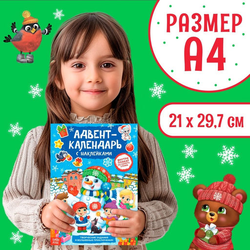 Книжка с наклейками Адвент-календарь. Снеговик, со стирающимся слоем, формат А4, 24 стр. - Буква-ленд фото 10