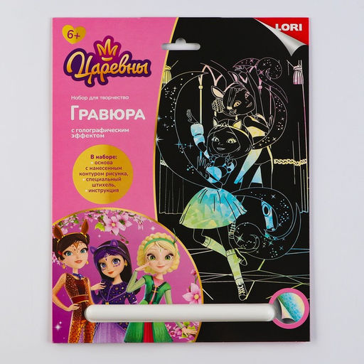 Гравюра для девочки «Царевны. Дарья и Алёнка», 18 × 24 см