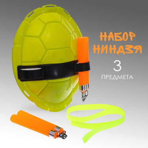 Набор героя Ниндзя, панцирь, нунчаки